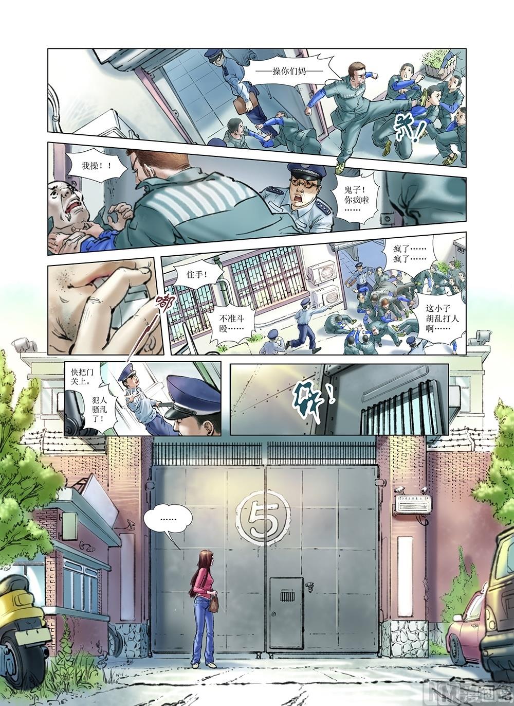 《风雪机车》第25话 第5页