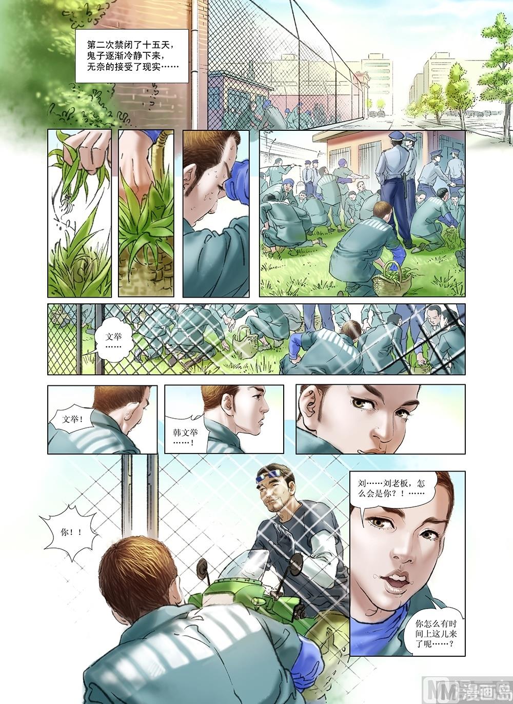 《风雪机车》第25话 第6页