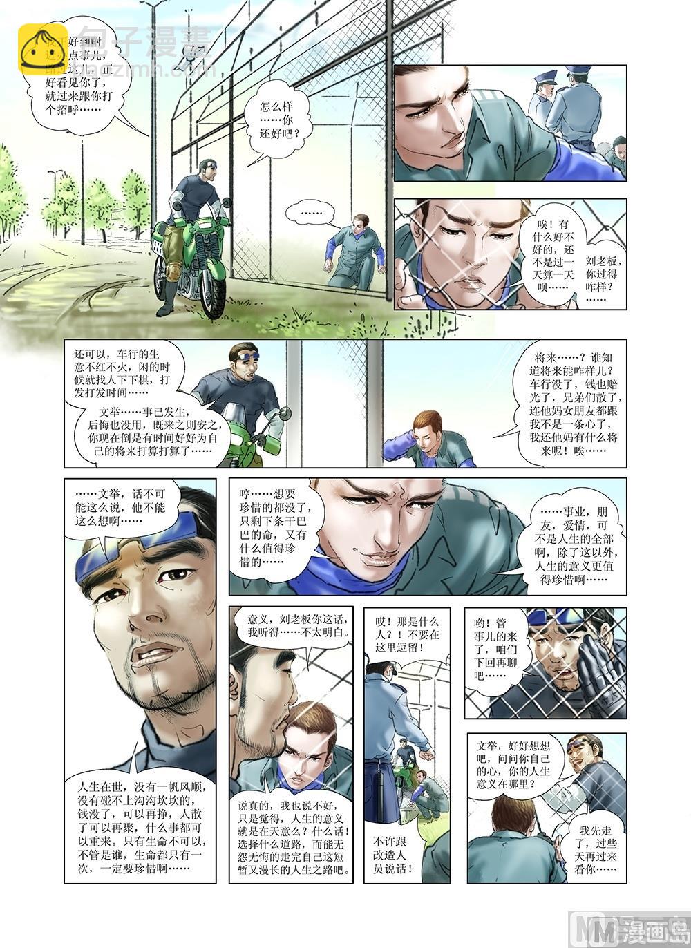 《风雪机车》第25话 第7页