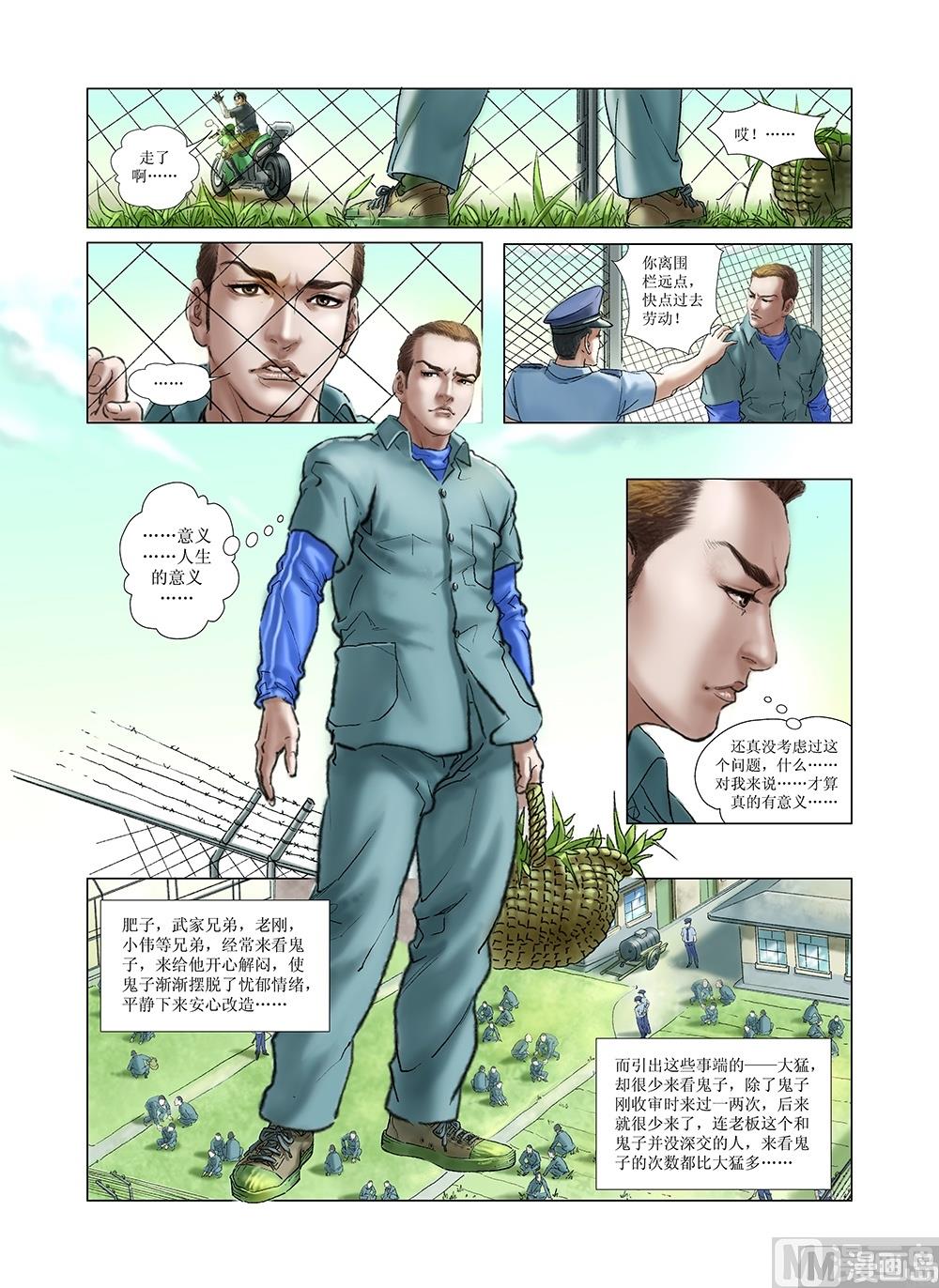 《风雪机车》第25话 第8页