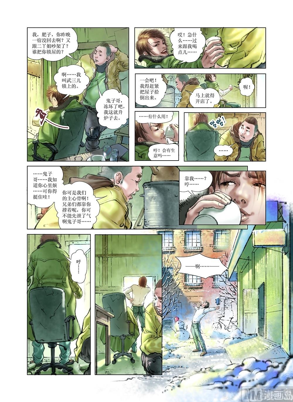 《风雪机车》第28话 第11页