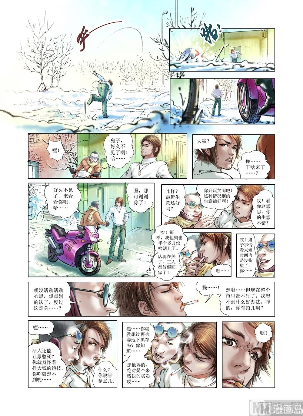 《风雪机车》第28话 第12页