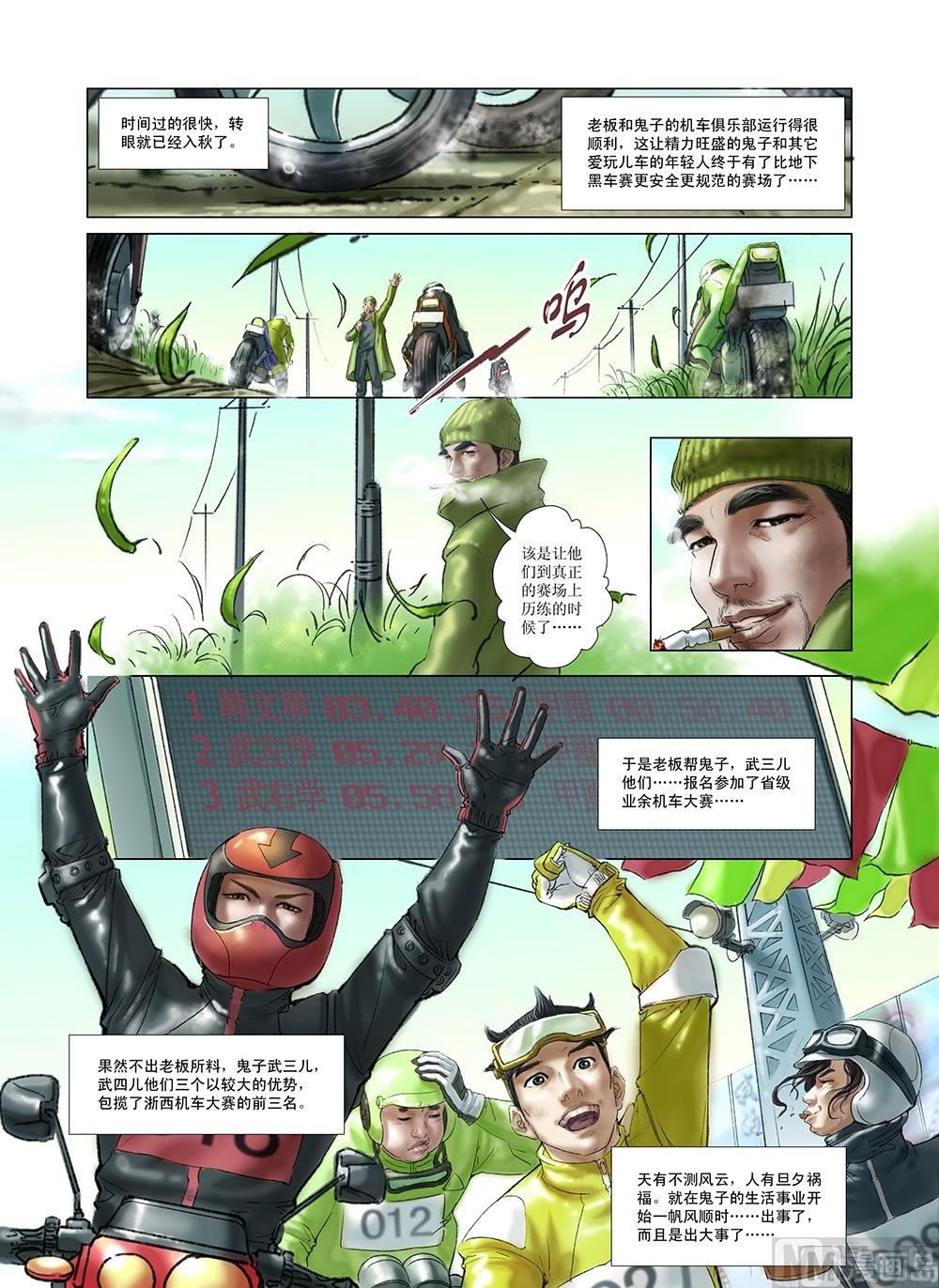 《风雪机车》第28话 第1页