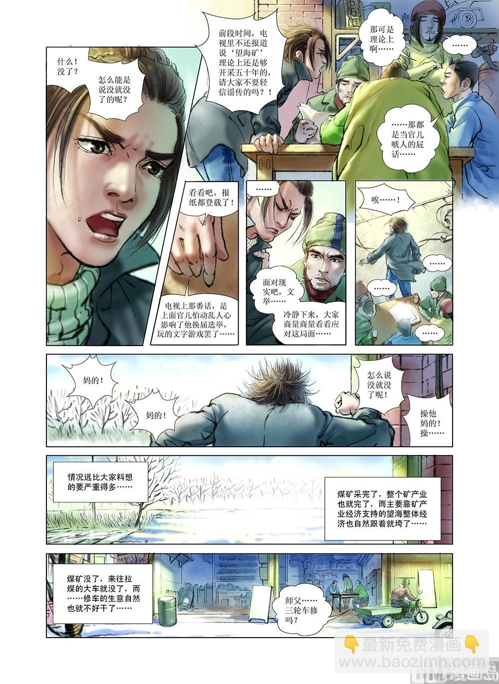 《风雪机车》第28话 第2页