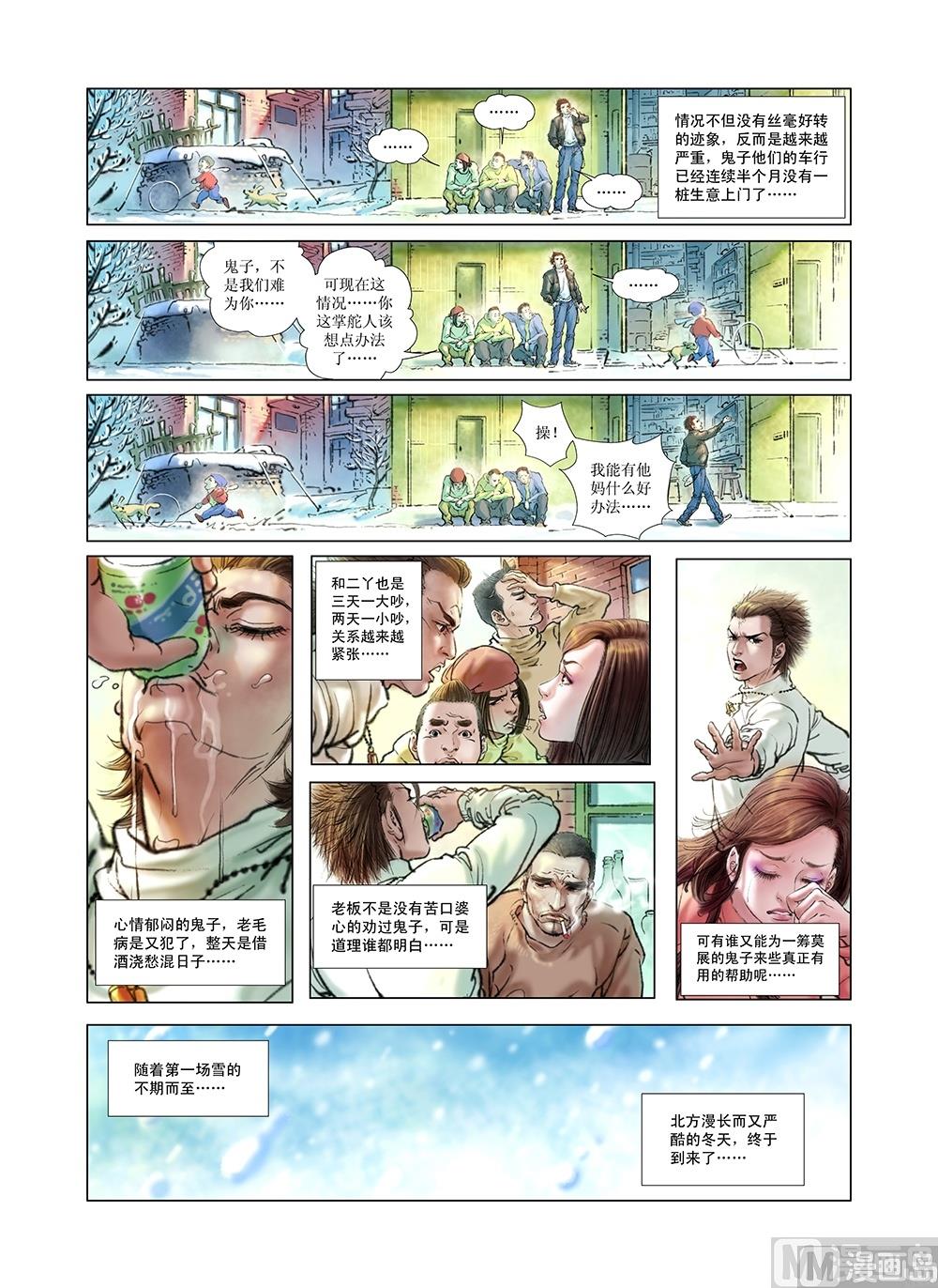 《风雪机车》第28话 第9页
