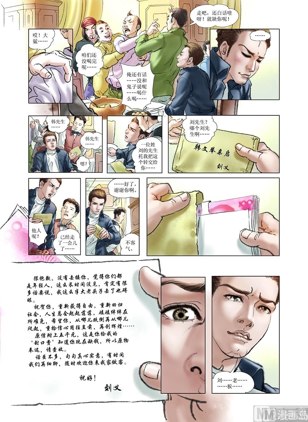 《风雪机车》第26话 第10页