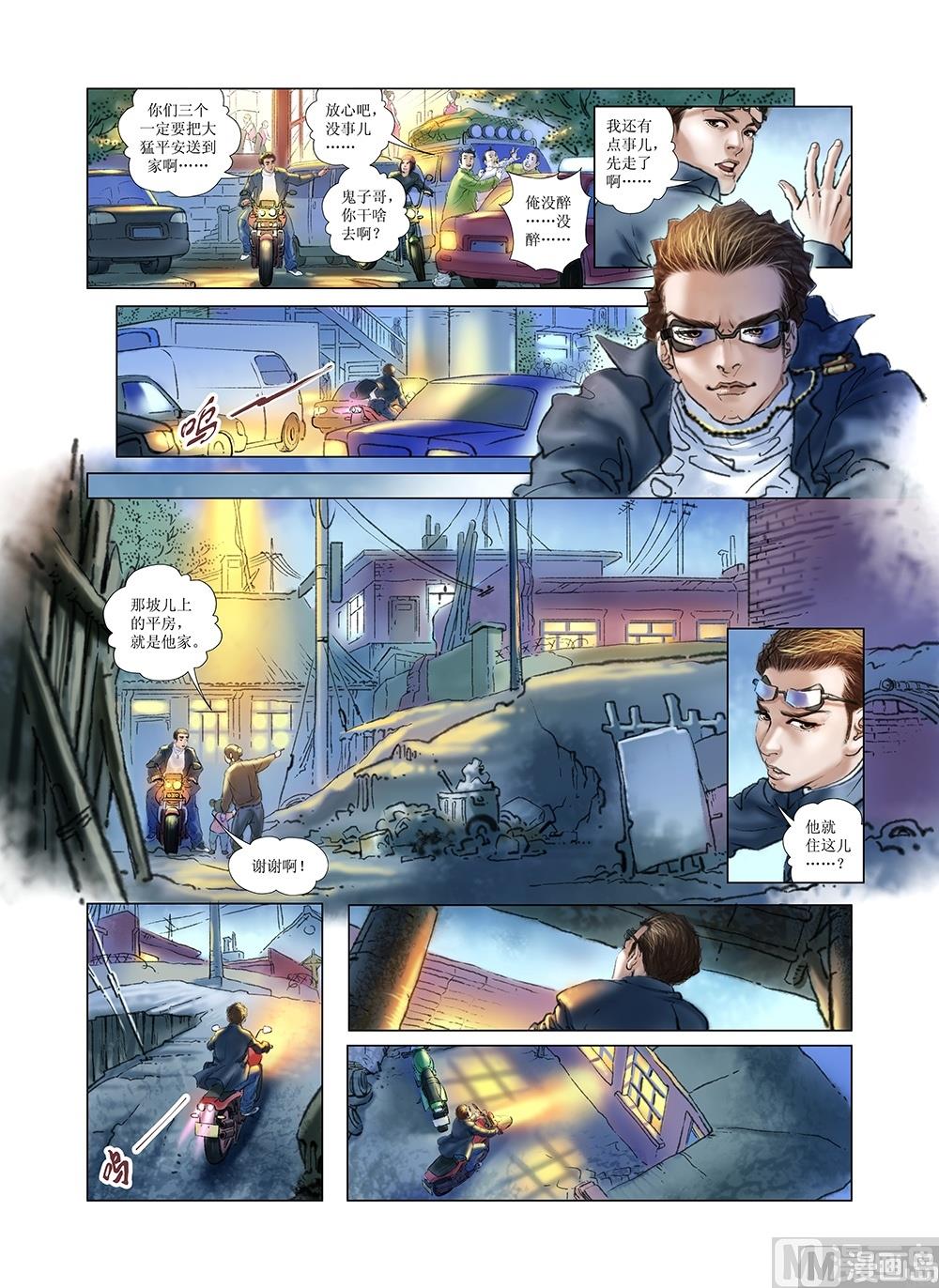 《风雪机车》第26话 第11页