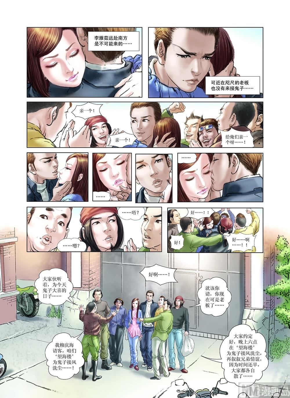 《风雪机车》第26话 第1页
