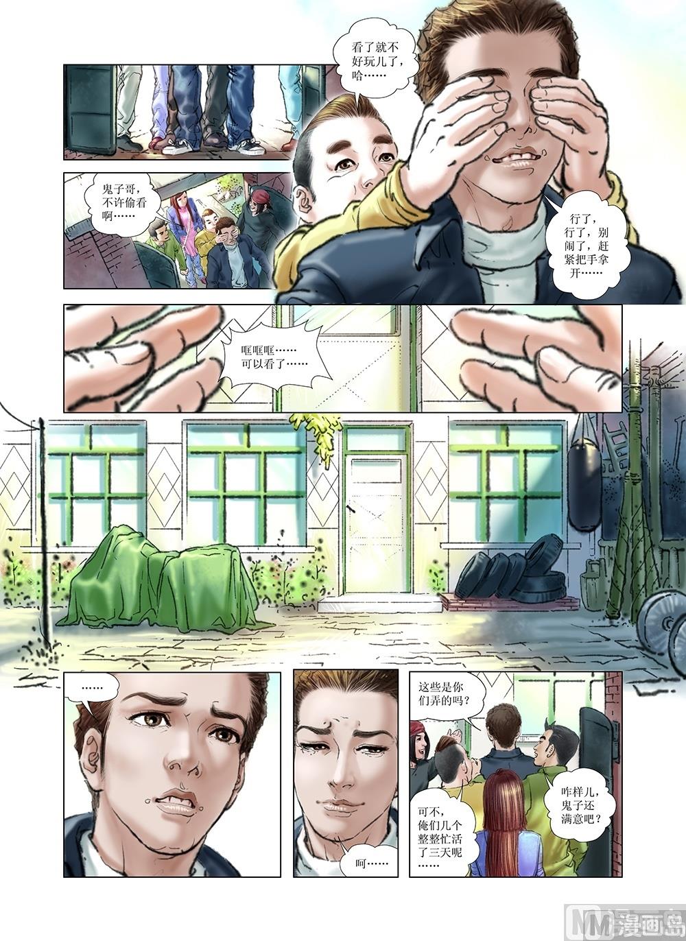 《风雪机车》第26话 第2页
