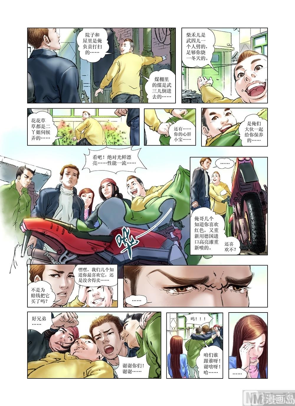 《风雪机车》第26话 第3页