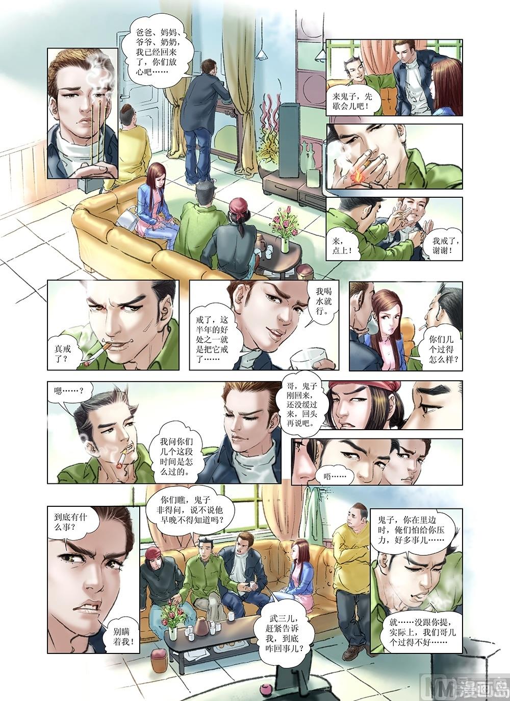 《风雪机车》第26话 第4页