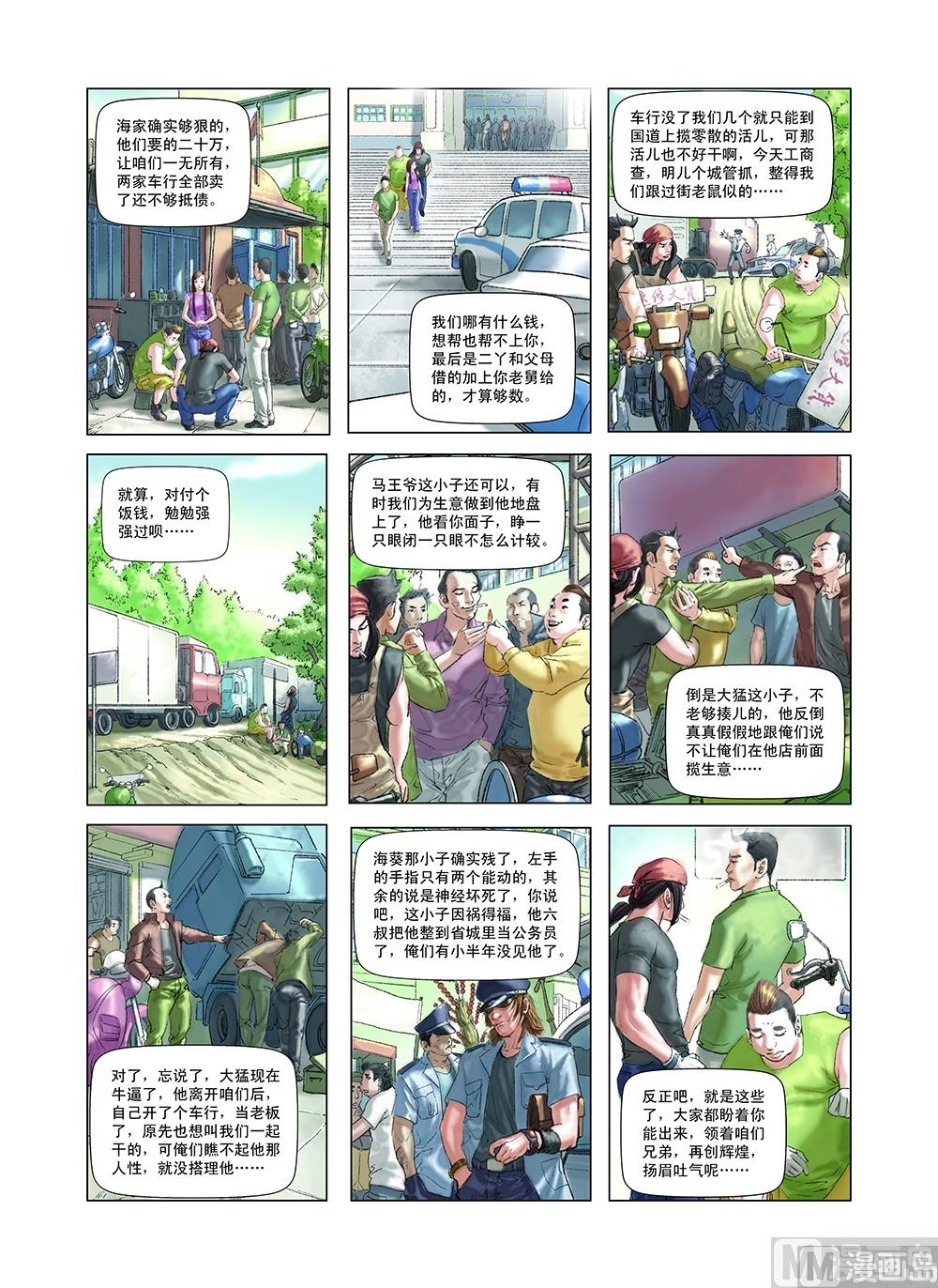 《风雪机车》第26话 第5页