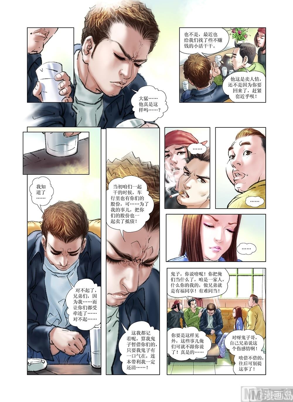 《风雪机车》第26话 第6页