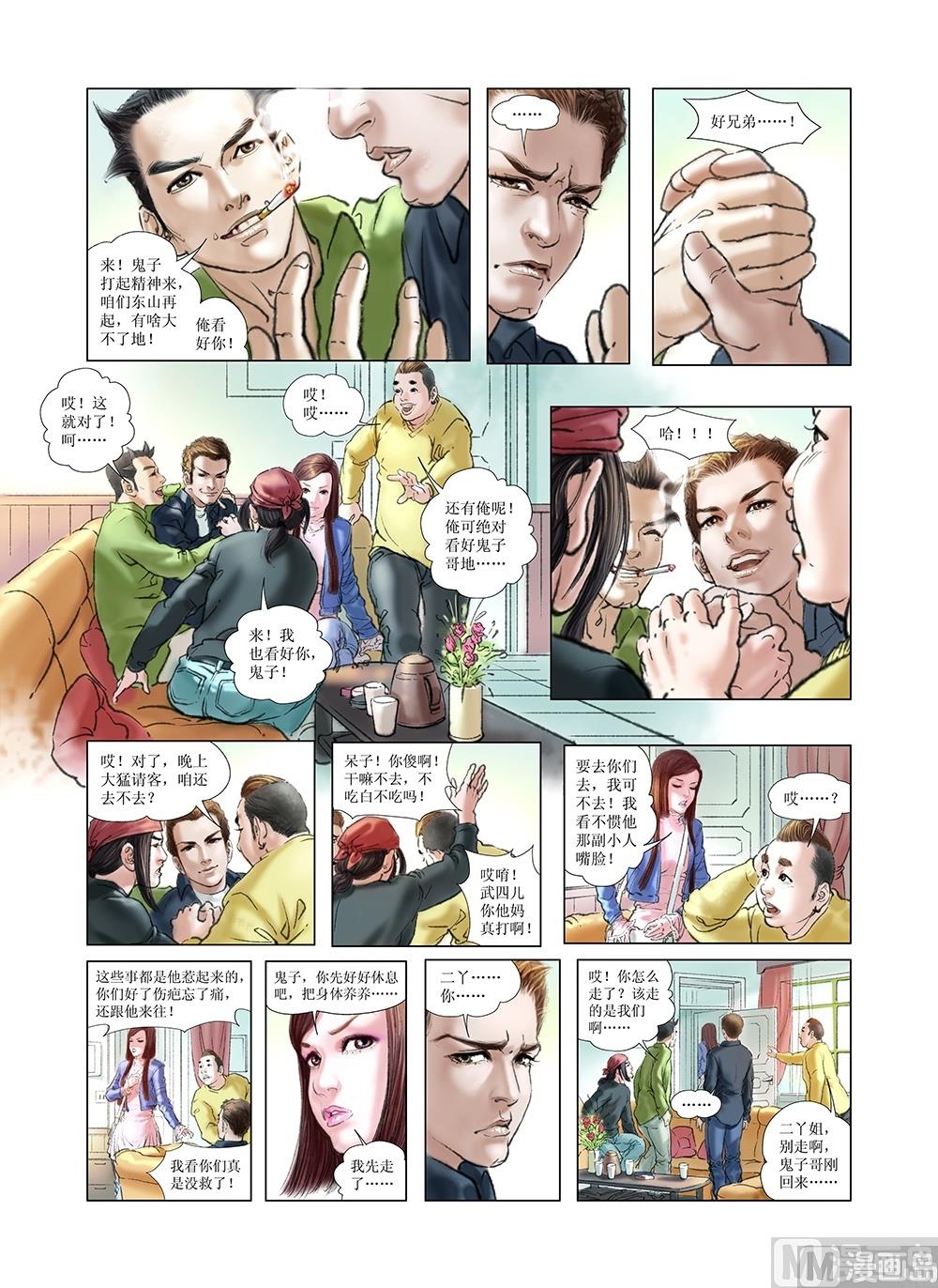 《风雪机车》第26话 第7页