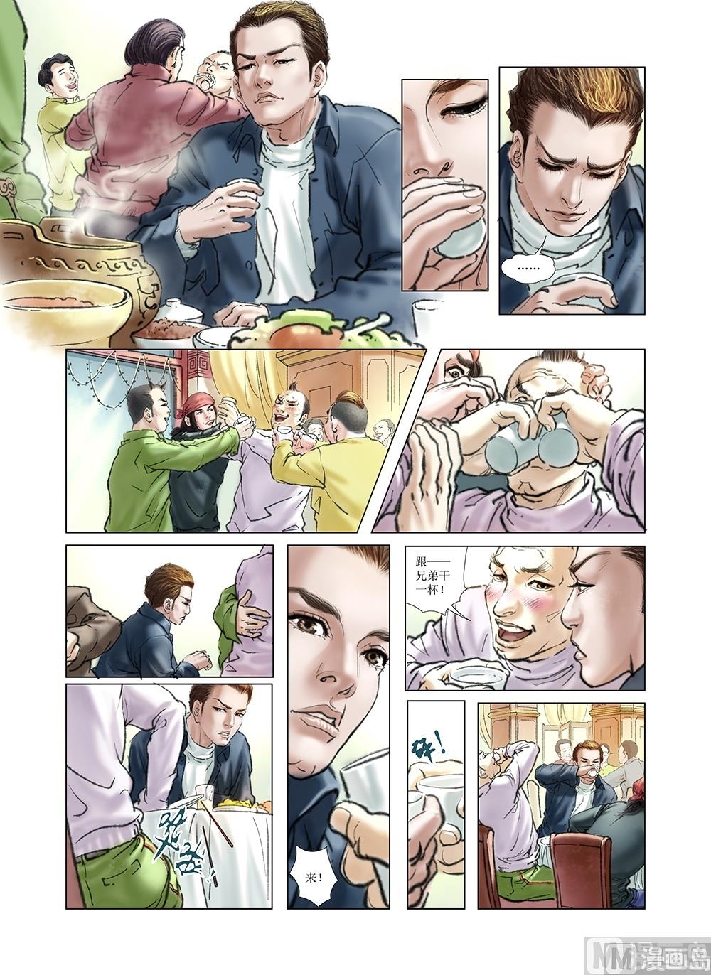 《风雪机车》第26话 第8页
