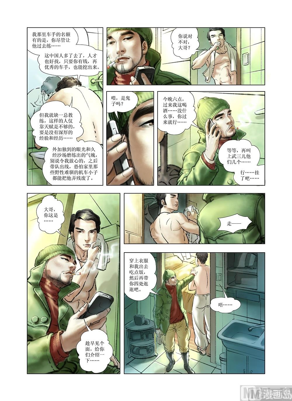 《风雪机车》第30话 第10页