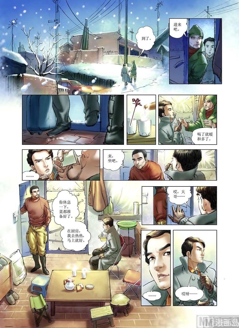 《风雪机车》第30话 第1页