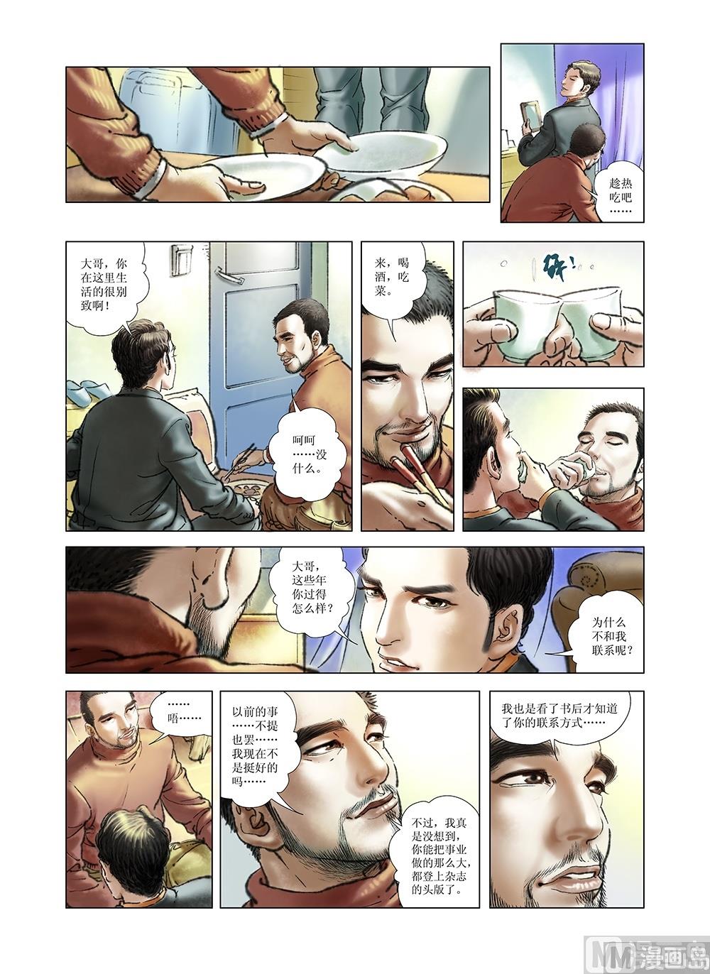 《风雪机车》第30话 第3页