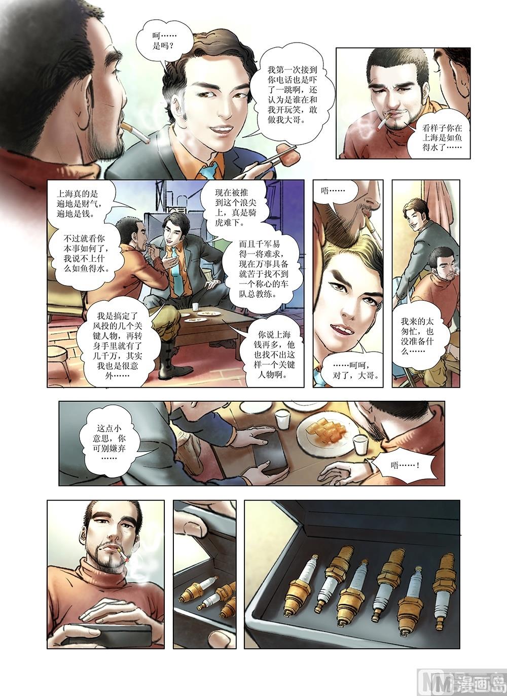 《风雪机车》第30话 第5页