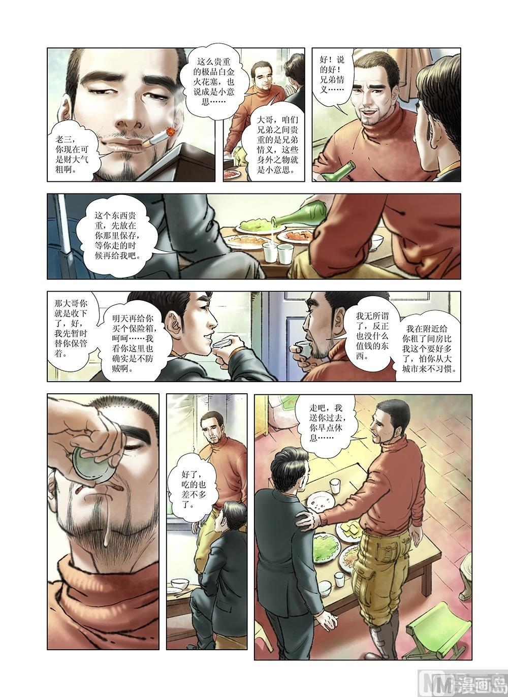 《风雪机车》第30话 第6页