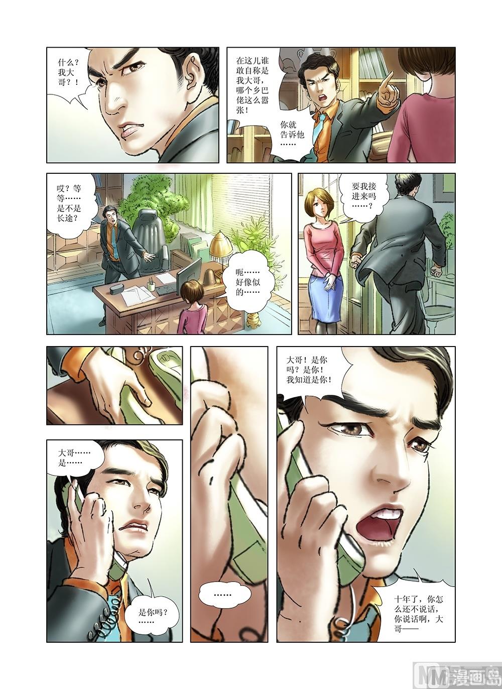 《风雪机车》第30话 第7页