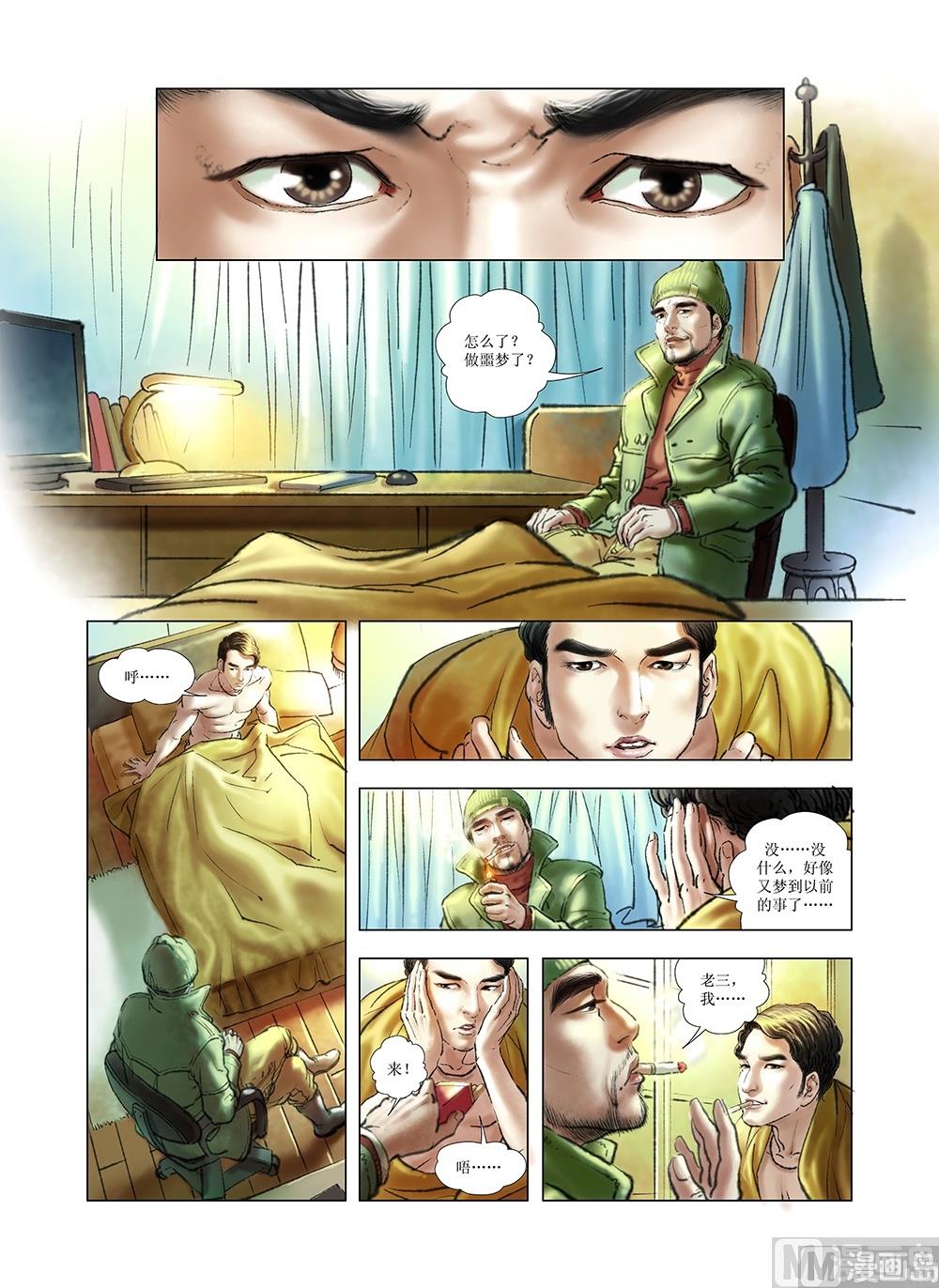 《风雪机车》第30话 第8页
