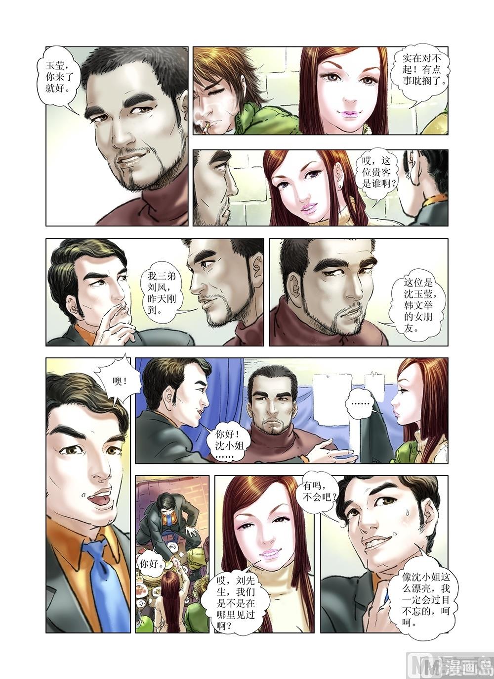 《风雪机车》第31话 第10页