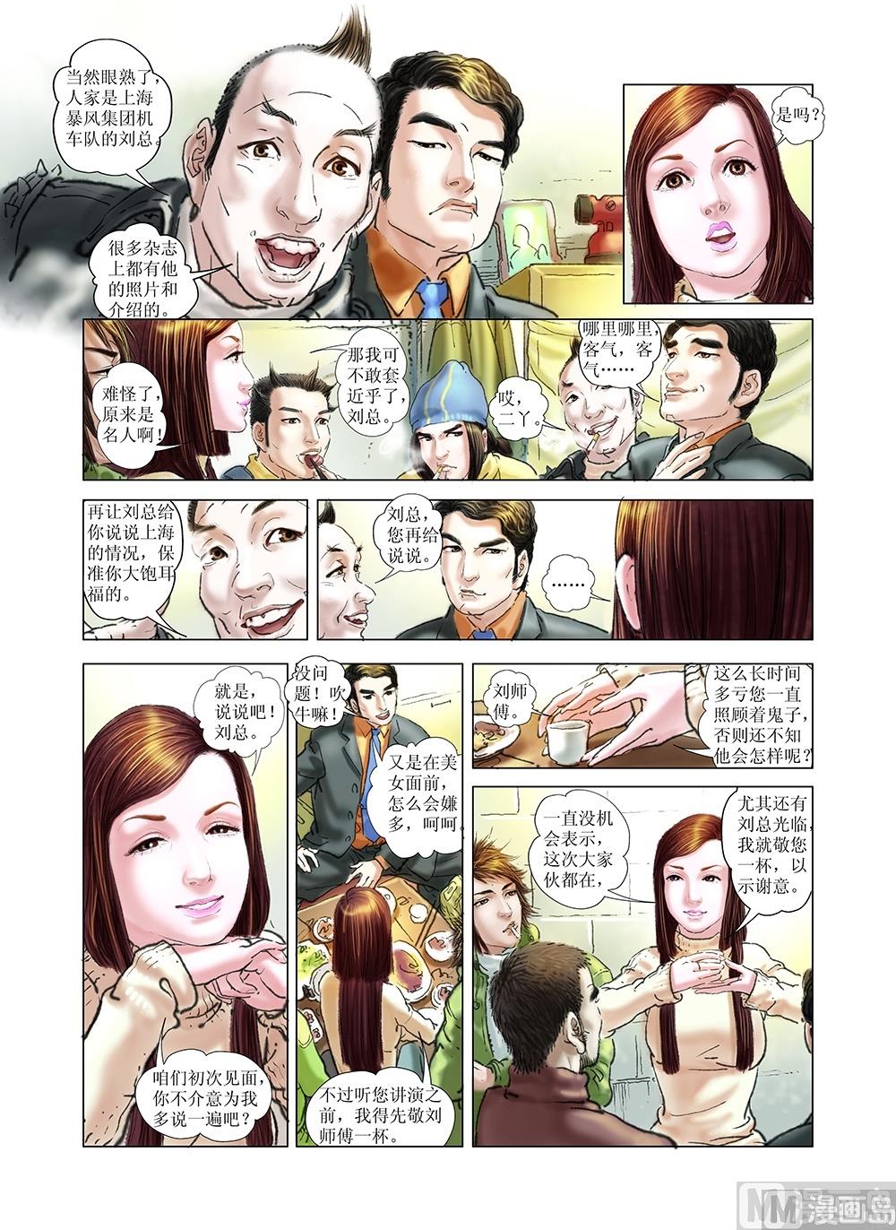 《风雪机车》第31话 第11页