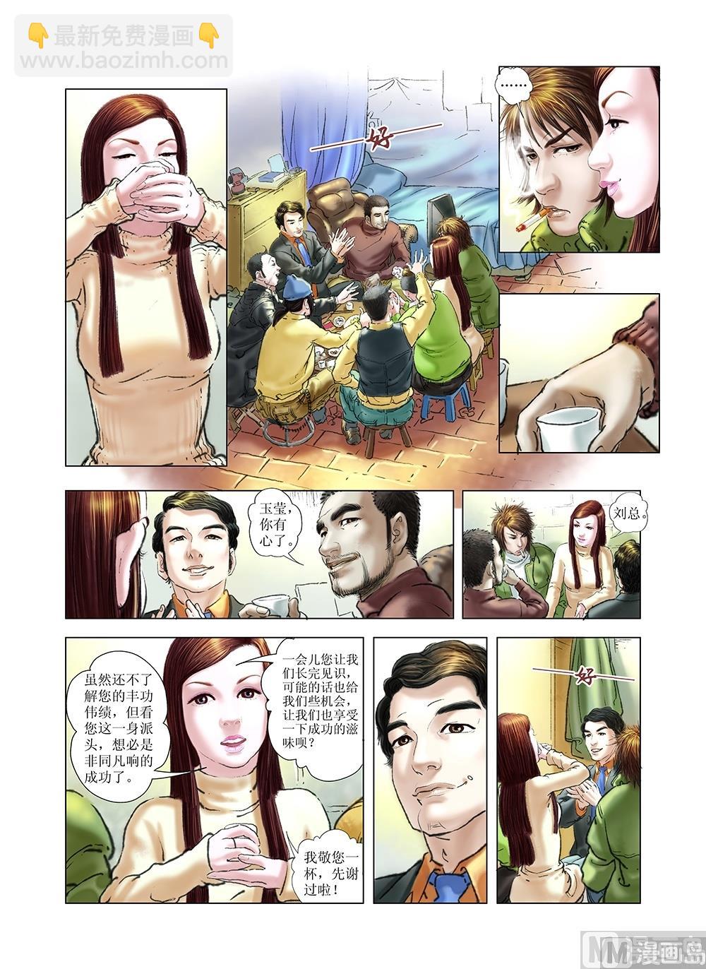 《风雪机车》第31话 第12页