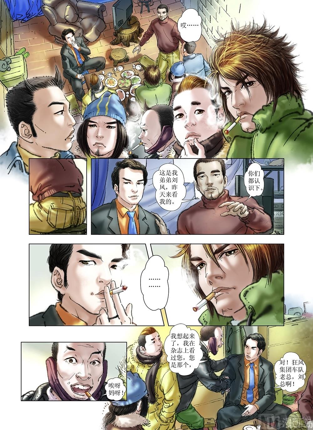 《风雪机车》第31话 第1页