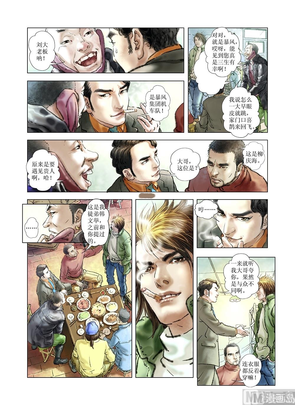 《风雪机车》第31话 第2页