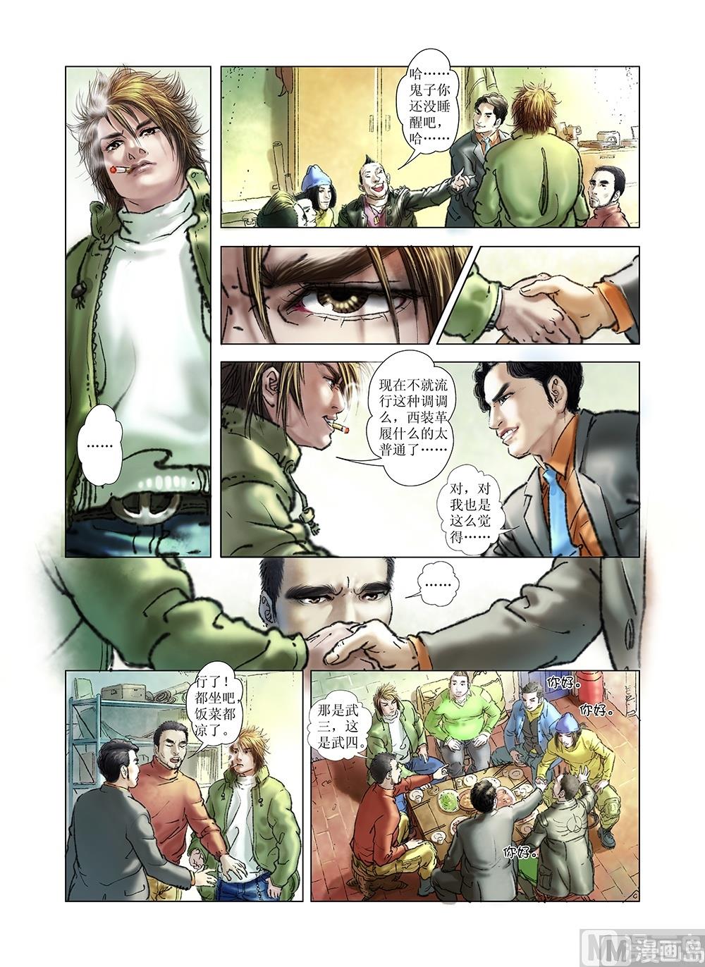 《风雪机车》第31话 第3页