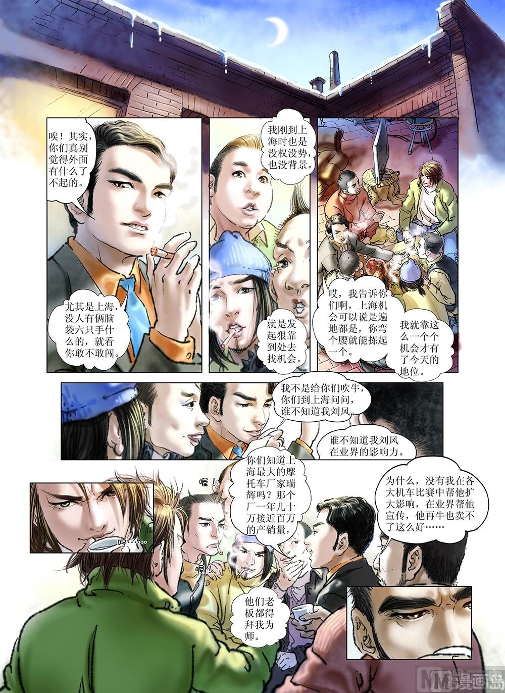 《风雪机车》第31话 第4页