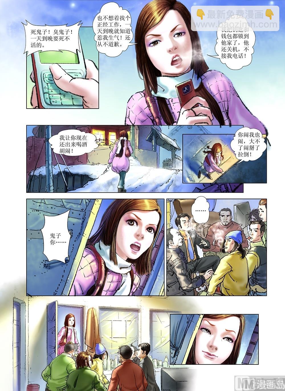《风雪机车》第31话 第5页