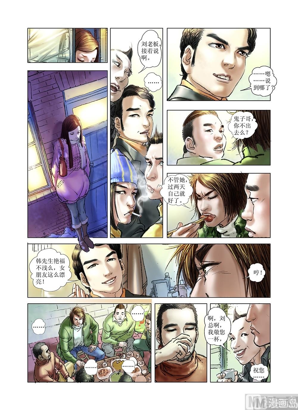 《风雪机车》第31话 第6页