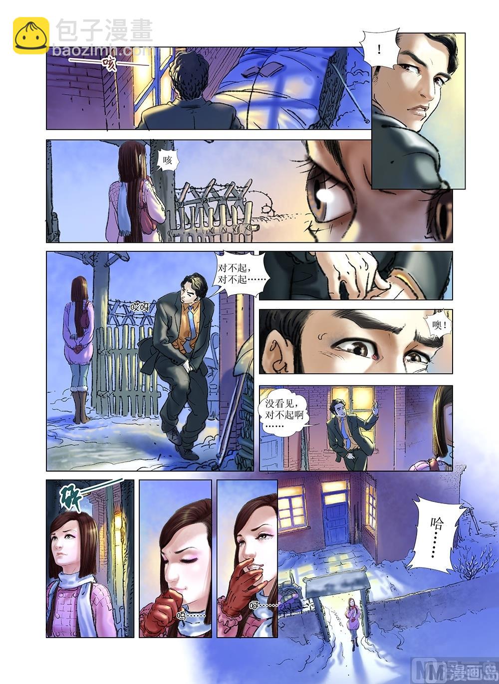 《风雪机车》第31话 第8页