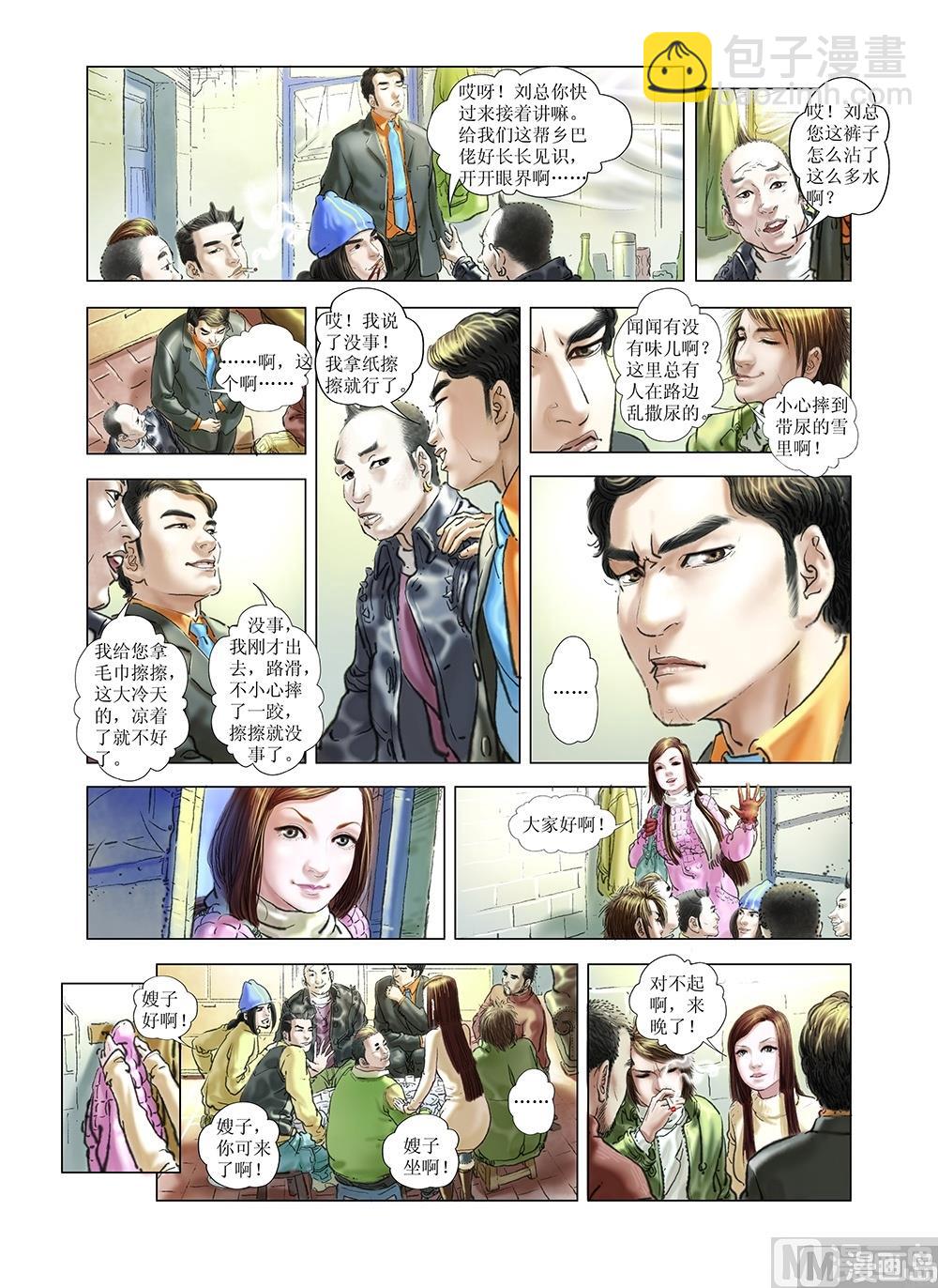 《风雪机车》第31话 第9页