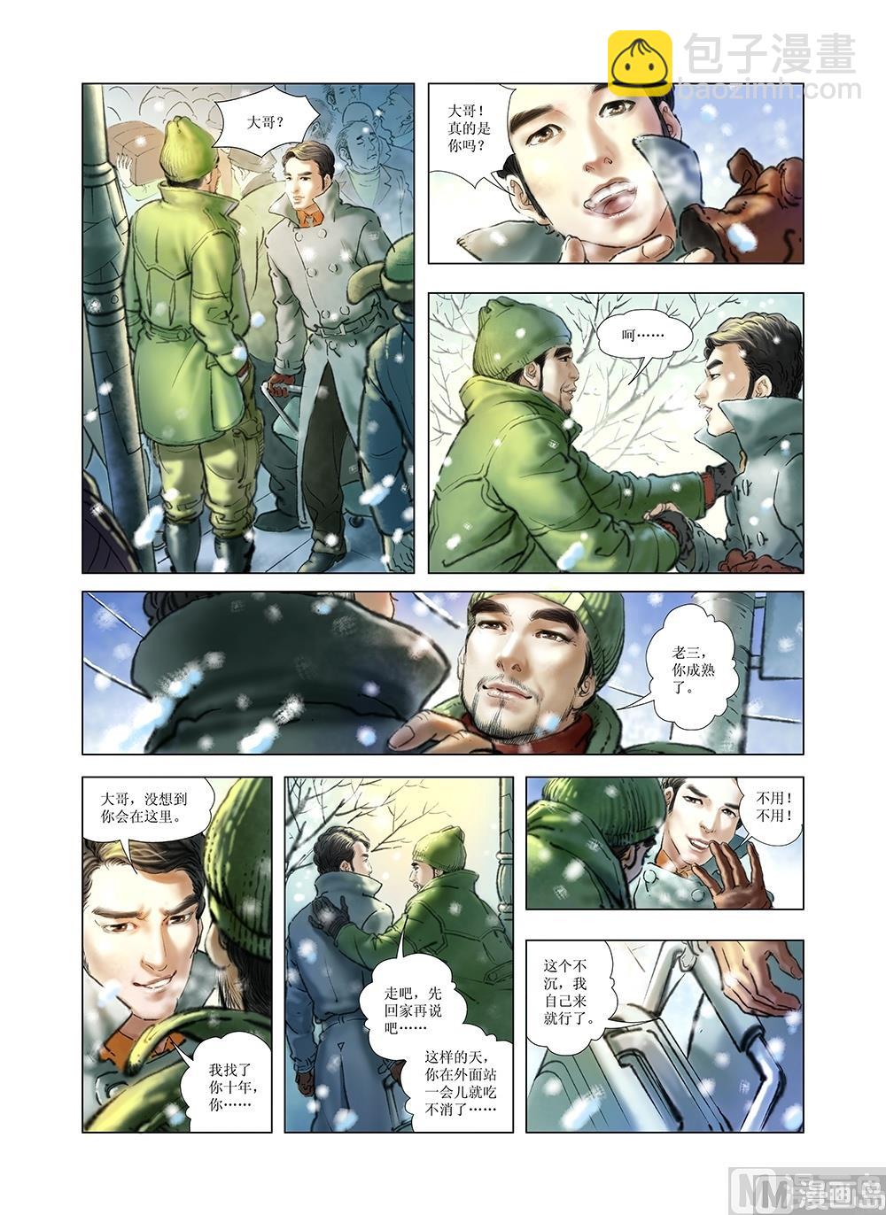 《风雪机车》第29话 第11页