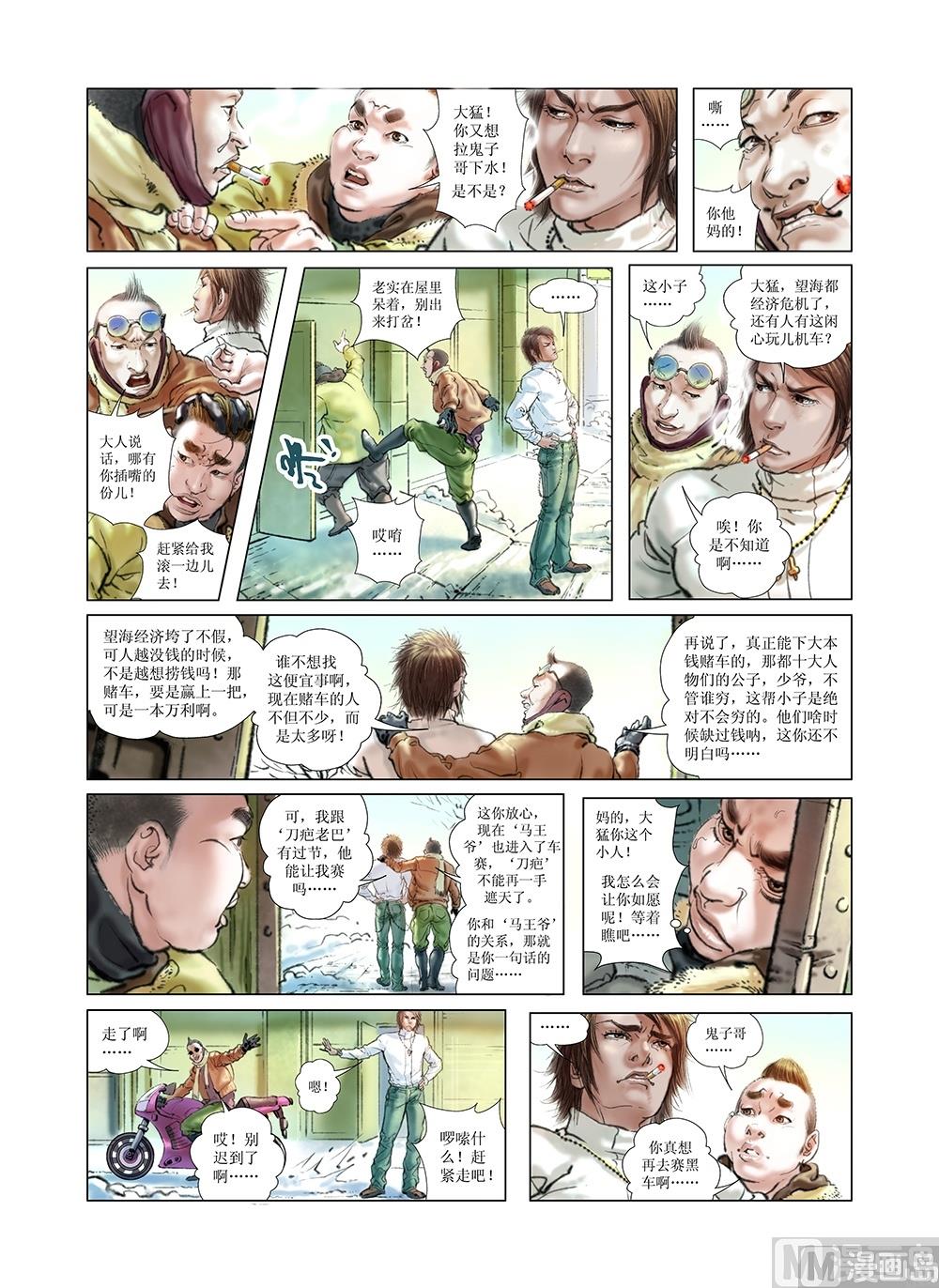 《风雪机车》第29话 第1页