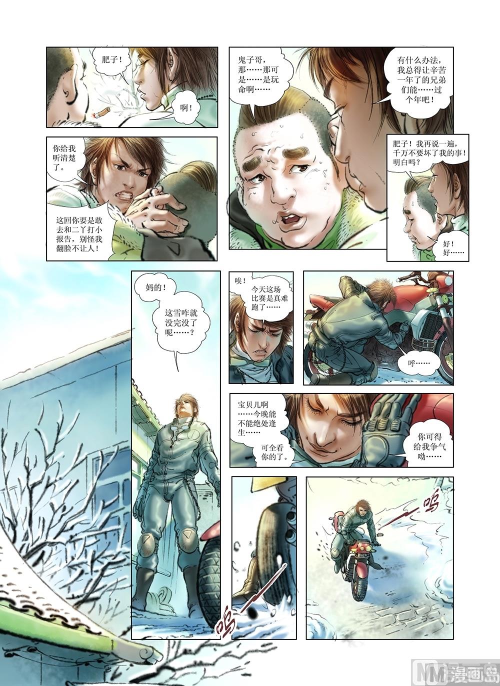 《风雪机车》第29话 第2页