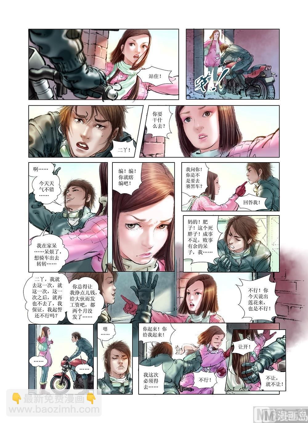 《风雪机车》第29话 第3页