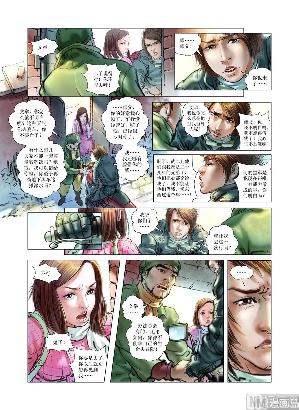 《风雪机车》第29话 第4页
