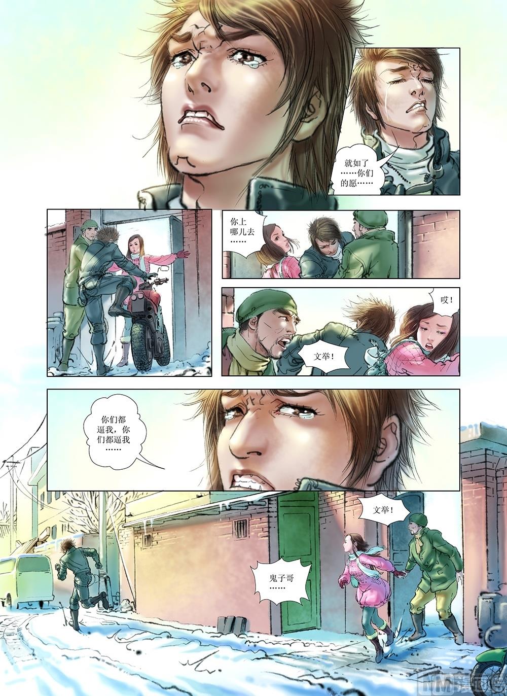 《风雪机车》第29话 第5页