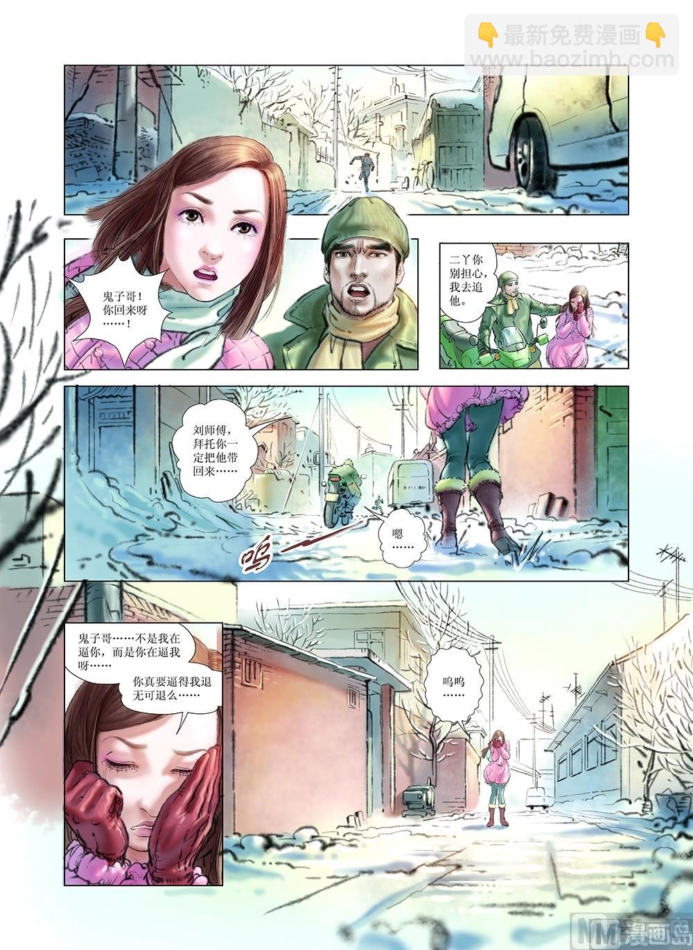 《风雪机车》第29话 第6页