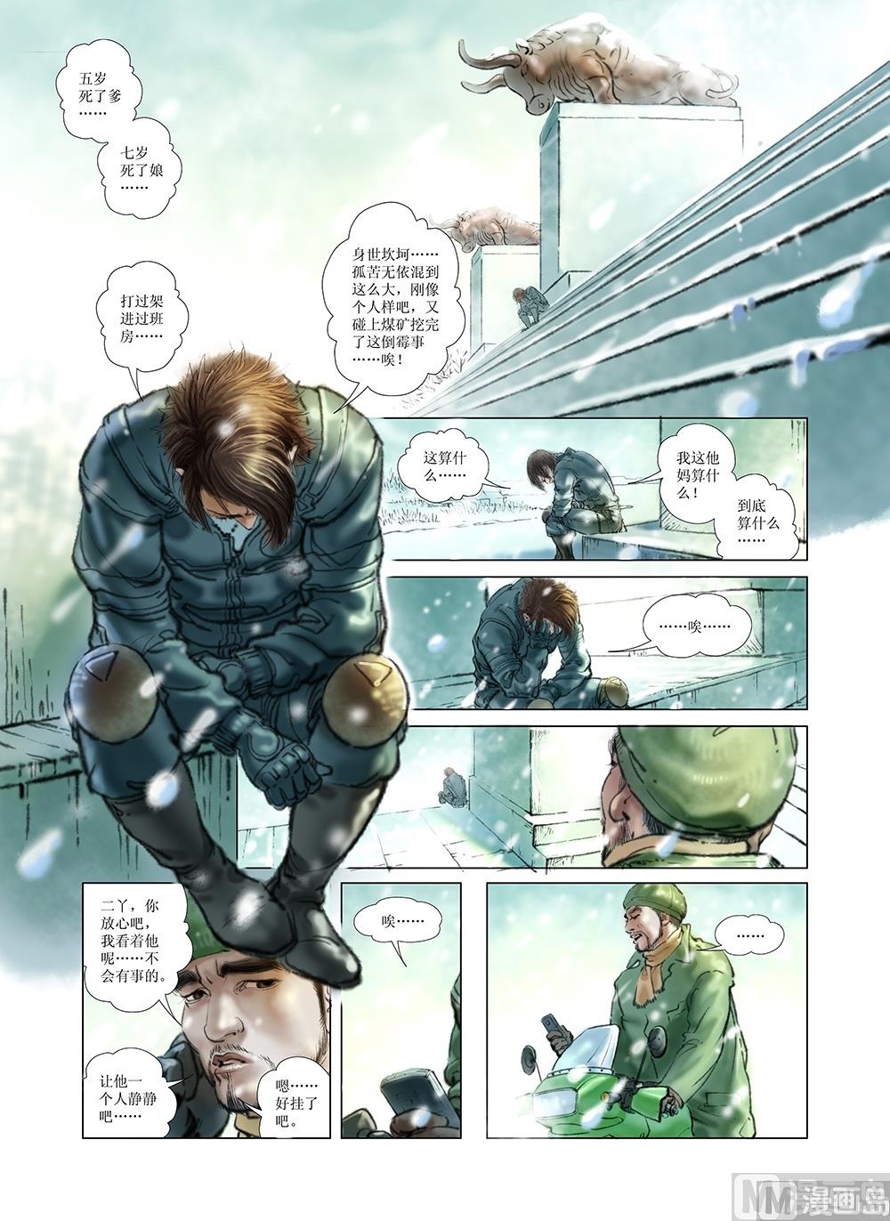 《风雪机车》第29话 第7页