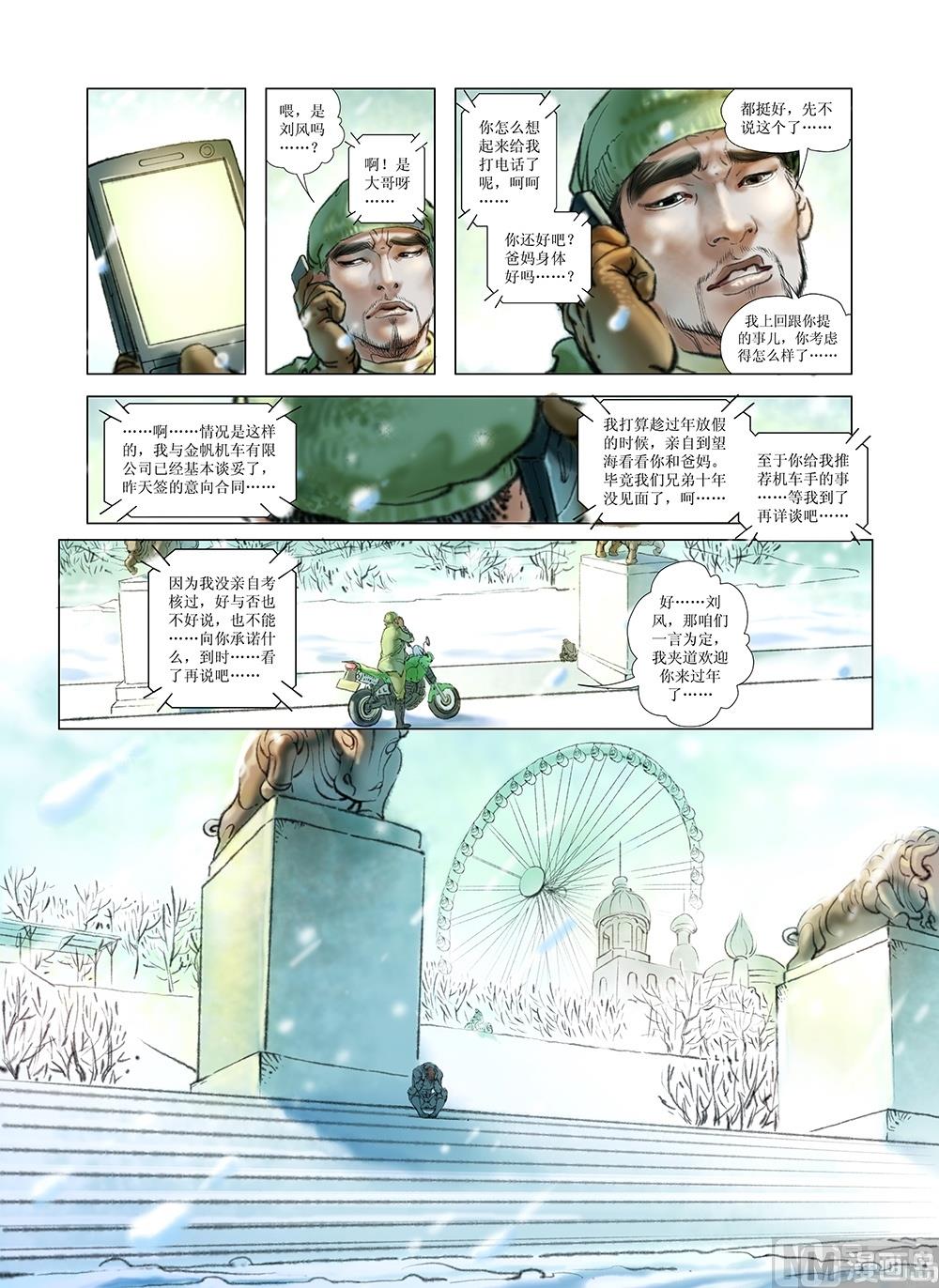 《风雪机车》第29话 第8页