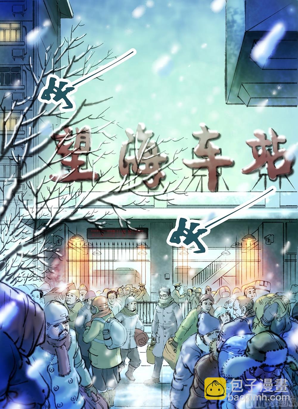 《风雪机车》第29话 第9页