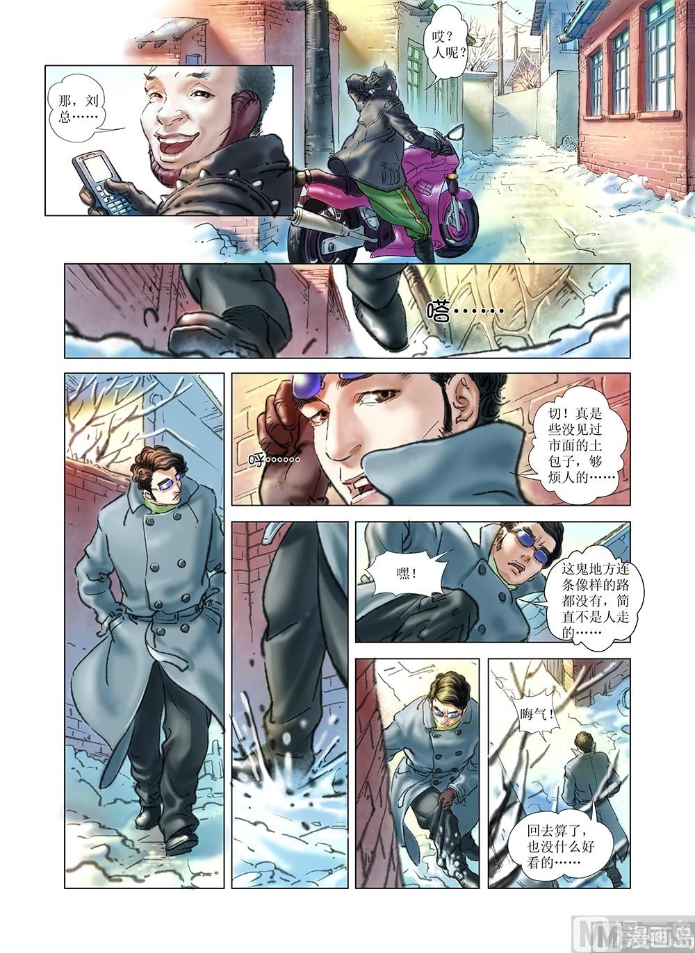 《风雪机车》第32话 第10页