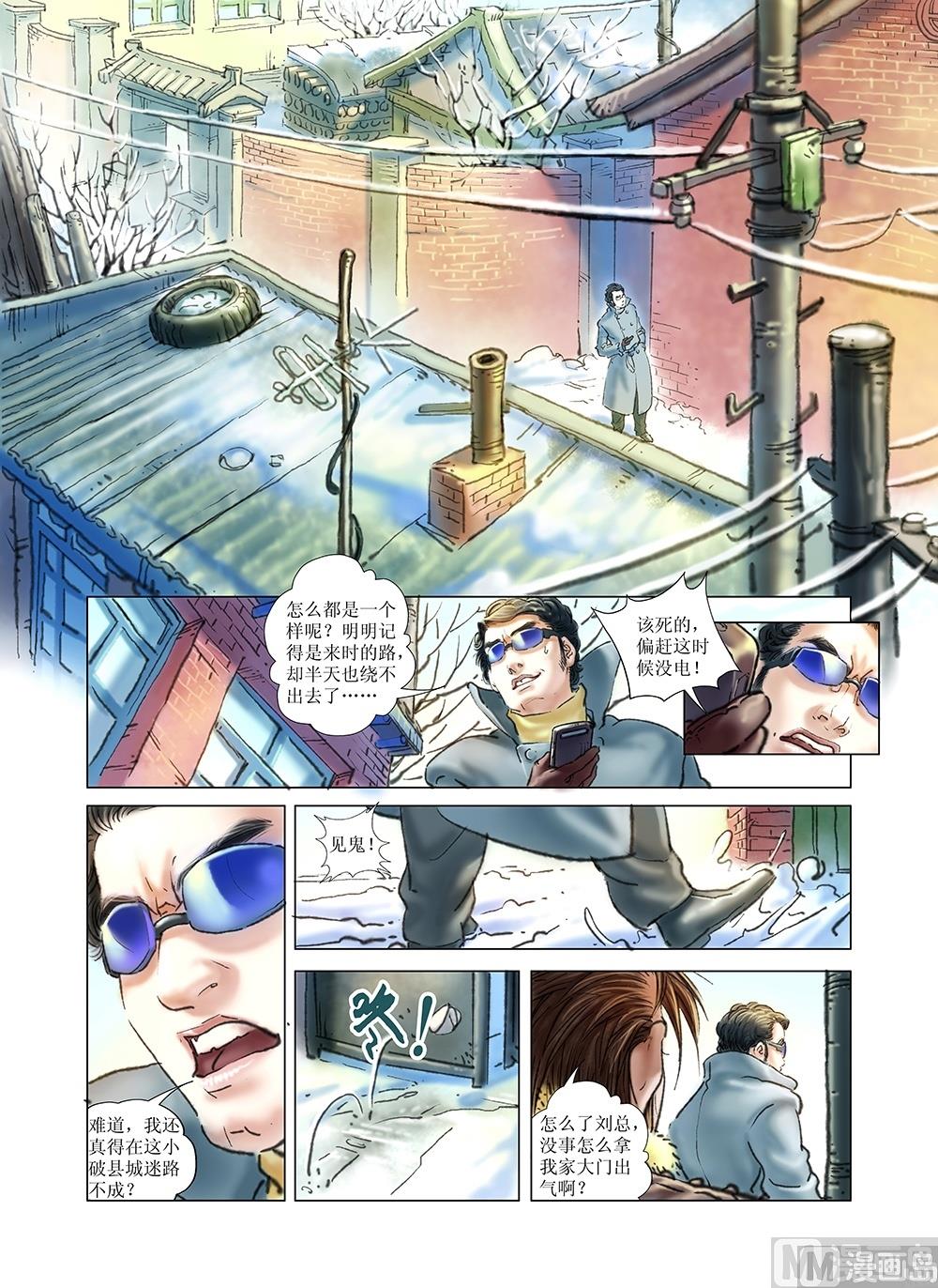《风雪机车》第32话 第11页
