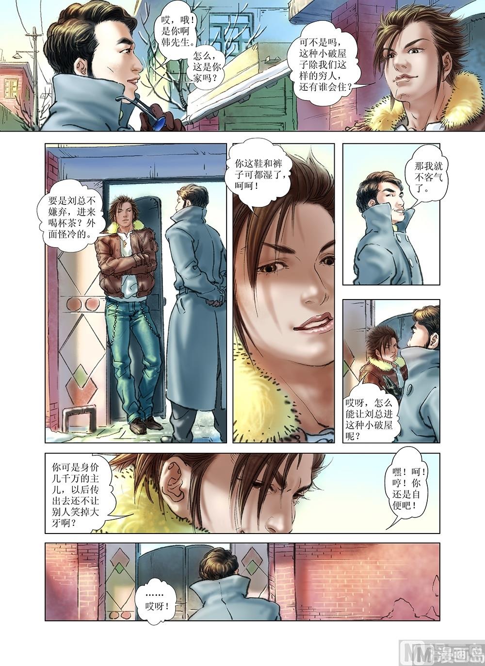 《风雪机车》第32话 第12页